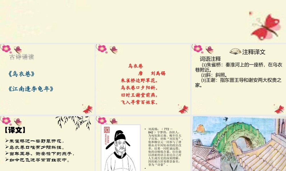 四年级语文下册 第4单元 古诗诵读《乌衣巷》《江》课件1 沪教版-沪教级下册语文课件