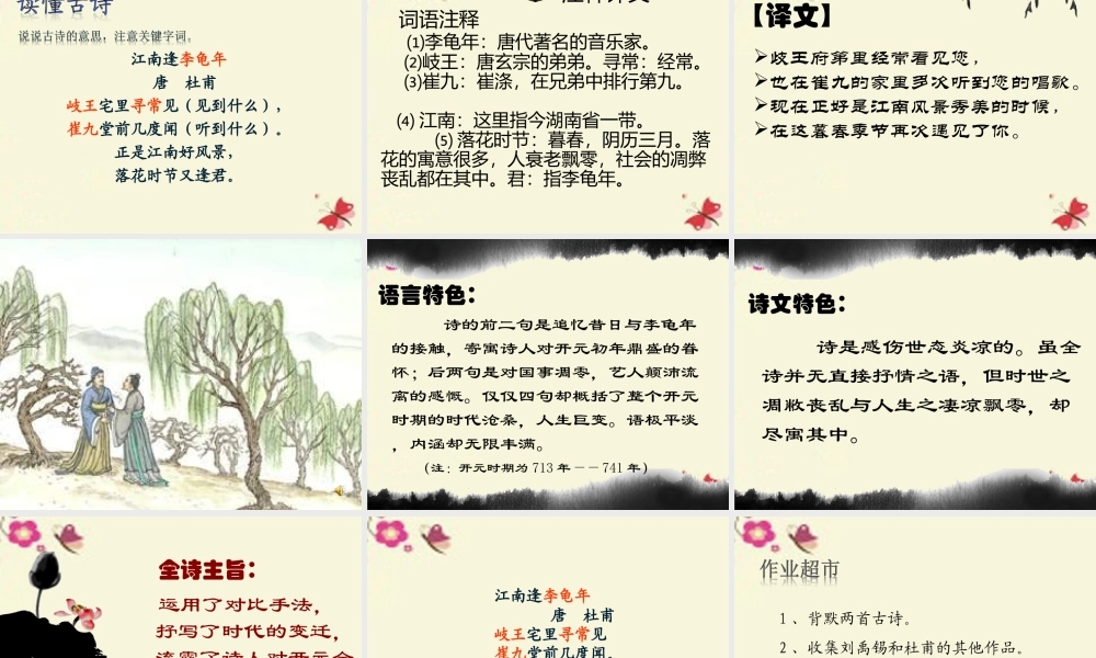 四年级语文下册 第4单元 古诗诵读《乌衣巷》《江》课件1 沪教版-沪教级下册语文课件