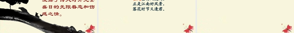 四年级语文下册 第4单元 古诗诵读《乌衣巷》《江》课件1 沪教版-沪教级下册语文课件