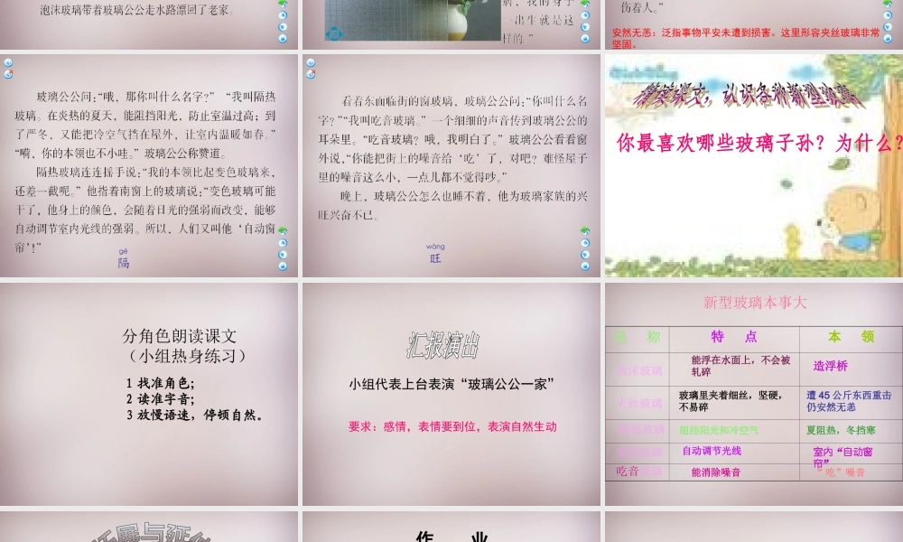 四年级语文上册《玻璃公公一家》课件2 语文A版-语文A版小学四年级上册语文课件