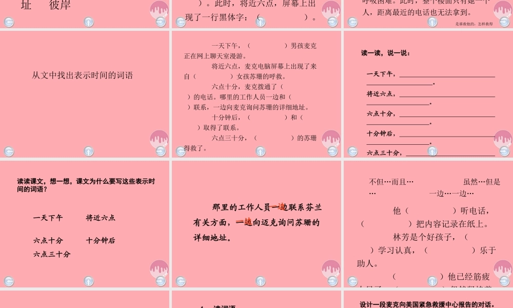 四年级语文上册 第八单元 网上呼救课件3 湘教版-湘教版小学四年级上册语文课件