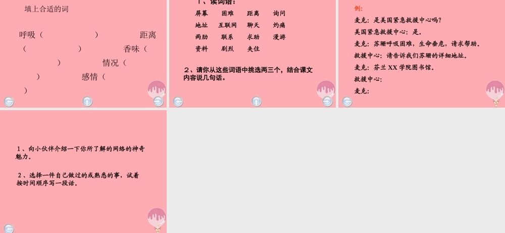 四年级语文上册 第八单元 网上呼救课件3 湘教版-湘教版小学四年级上册语文课件