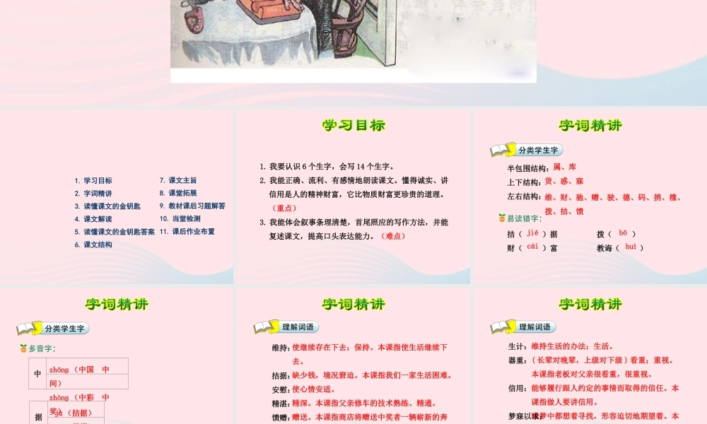 四年级语文下册 第二单元 5 中彩那天（第一课时）课件 新人教版-新人教版小学四年级下册语文课件