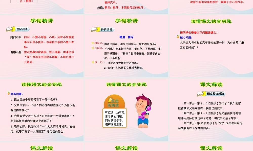 四年级语文下册 第二单元 5 中彩那天（第一课时）课件 新人教版-新人教版小学四年级下册语文课件