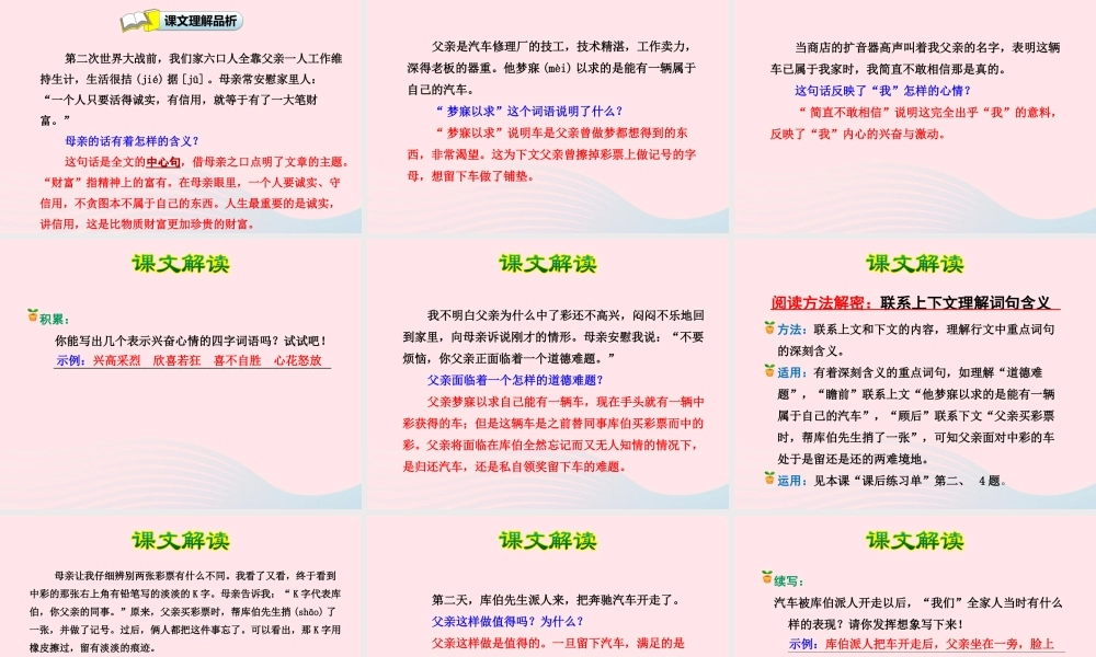 四年级语文下册 第二单元 5 中彩那天（第一课时）课件 新人教版-新人教版小学四年级下册语文课件