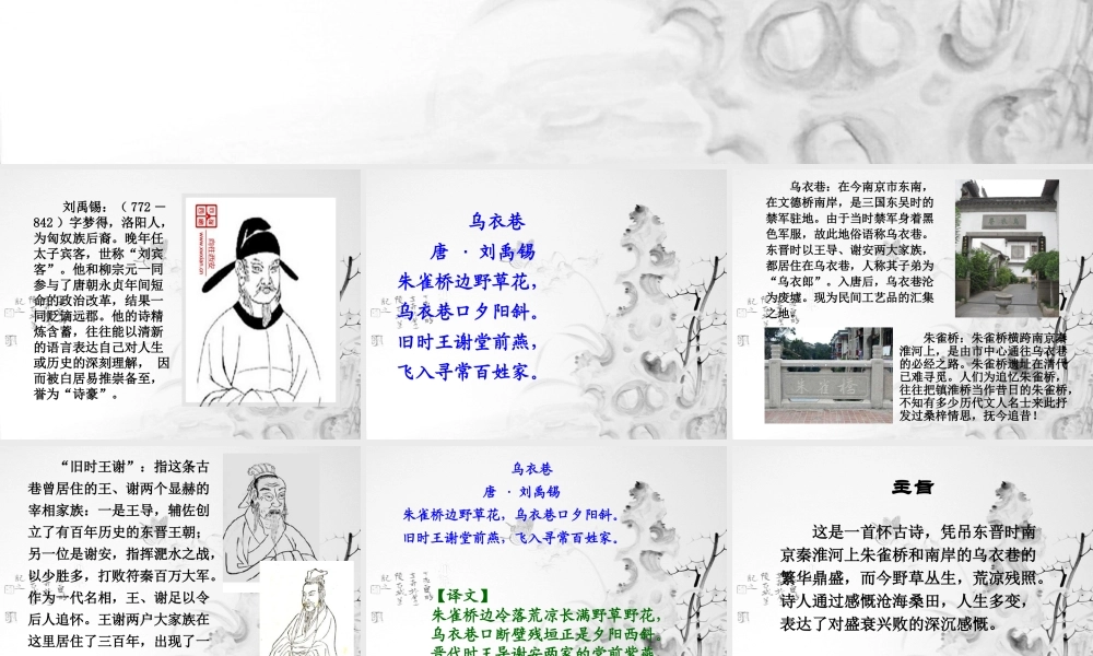 四年级语文下册 第4单元 古诗诵读《乌衣巷》《江》课件2 沪教版-沪教级下册语文课件