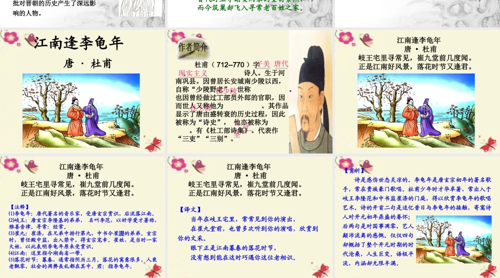 四年级语文下册 第4单元 古诗诵读《乌衣巷》《江》课件2 沪教版-沪教级下册语文课件