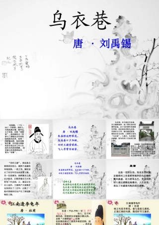 四年级语文下册 第4单元 古诗诵读《乌衣巷》《江》课件2 沪教版-沪教级下册语文课件