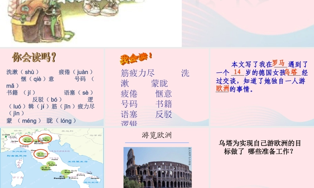 四年级语文上册 第七组 27《乌塔》课堂教学课件1 新人教版-新人教版小学四年级上册语文课件