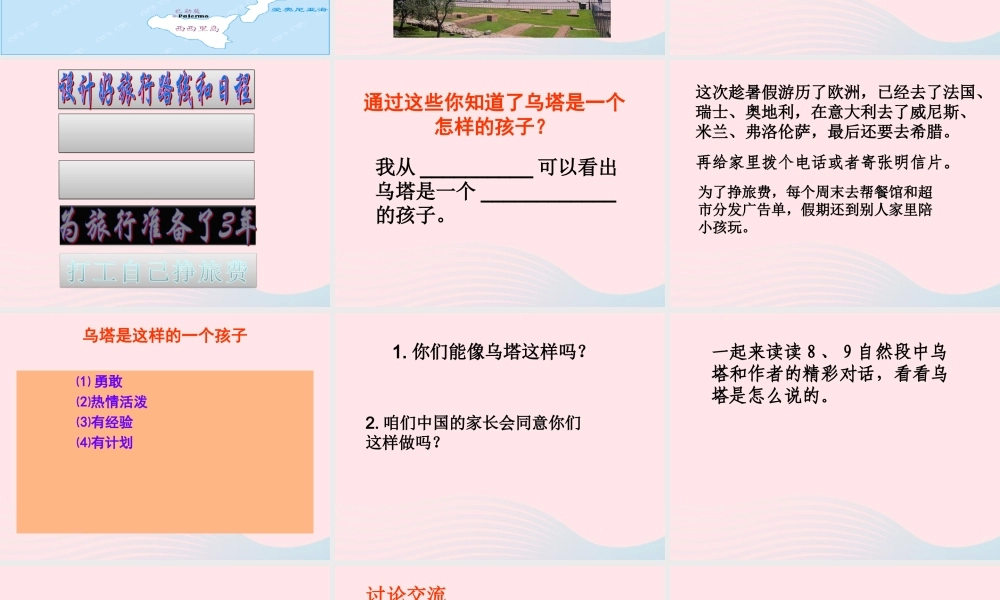 四年级语文上册 第七组 27《乌塔》课堂教学课件1 新人教版-新人教版小学四年级上册语文课件