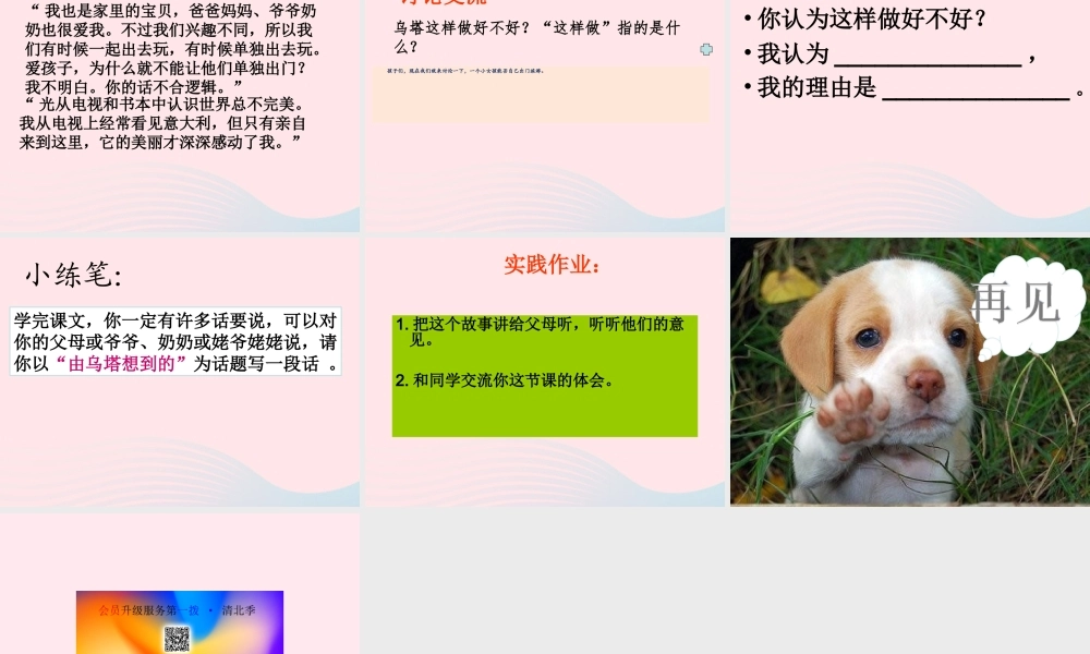 四年级语文上册 第七组 27《乌塔》课堂教学课件1 新人教版-新人教版小学四年级上册语文课件