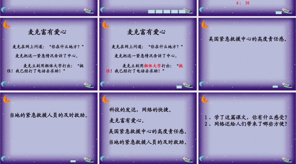 四年级语文上册 第八单元 网上呼救课件4 湘教版-湘教版小学四年级上册语文课件
