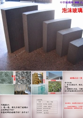 四年级语文上册《玻璃公公一家》课件3 语文A版-语文A版小学四年级上册语文课件