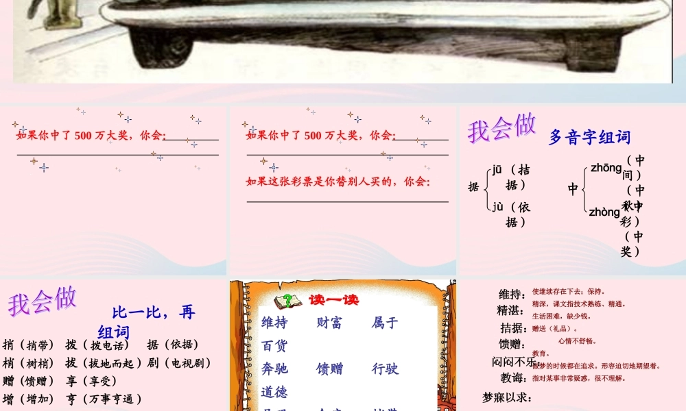 四年级语文下册 第二单元 5 中彩那天课件1 新人教版-新人教级下册语文课件