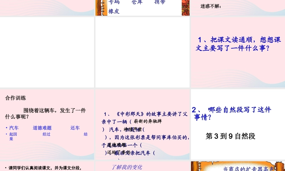 四年级语文下册 第二单元 5 中彩那天课件1 新人教版-新人教级下册语文课件