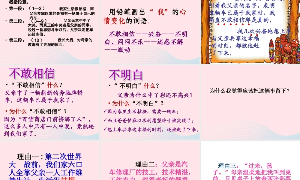 四年级语文下册 第二单元 5 中彩那天课件1 新人教版-新人教级下册语文课件