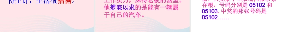 四年级语文下册 第二单元 5 中彩那天课件1 新人教版-新人教级下册语文课件