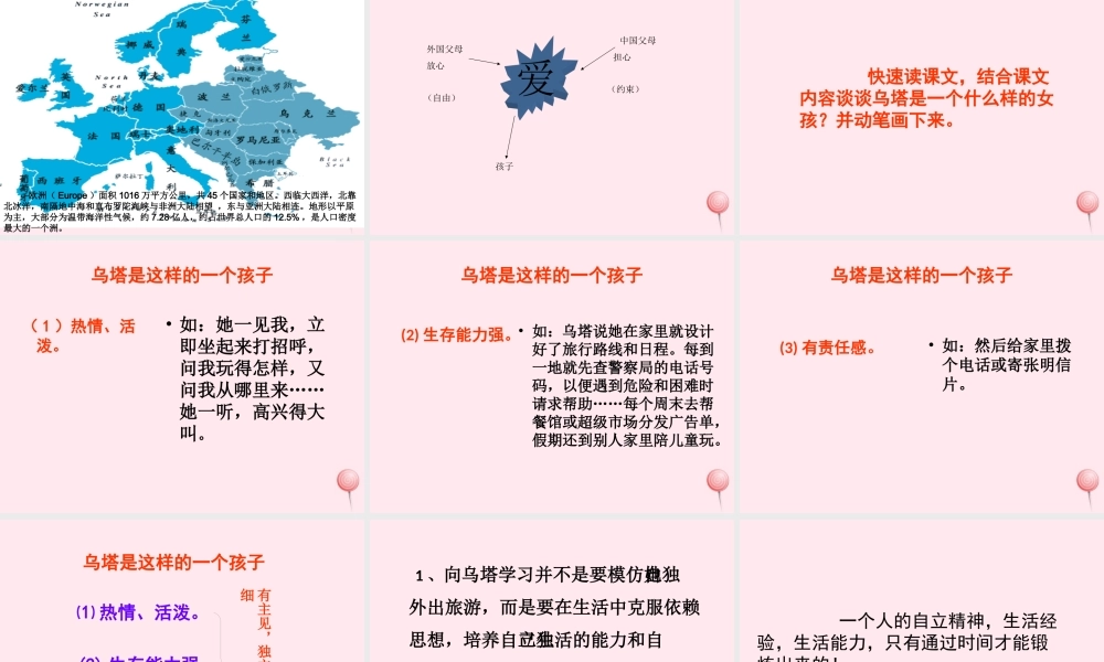 四年级语文上册 第七组 27《乌塔》课堂教学课件2 新人教版-新人教版小学四年级上册语文课件