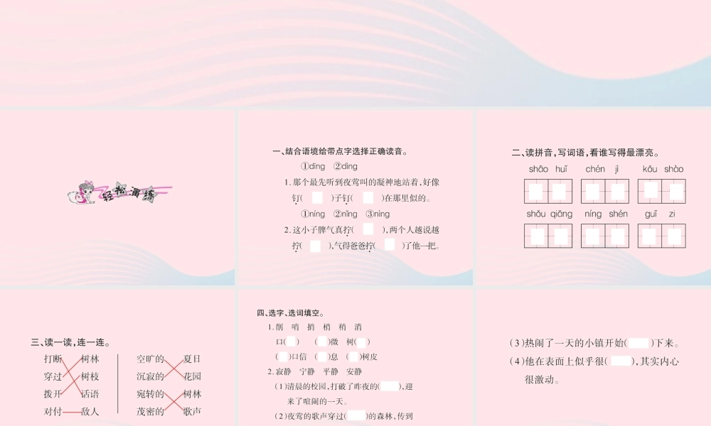 四年级语文下册 第4组 13 夜莺的歌声.习题课件 新人教版-新人教版小学四年级下册语文课件