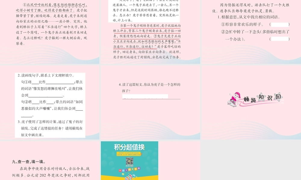 四年级语文下册 第4组 13 夜莺的歌声.习题课件 新人教版-新人教版小学四年级下册语文课件