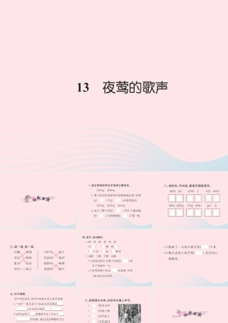 四年级语文下册 第4组 13 夜莺的歌声.习题课件 新人教版-新人教版小学四年级下册语文课件
