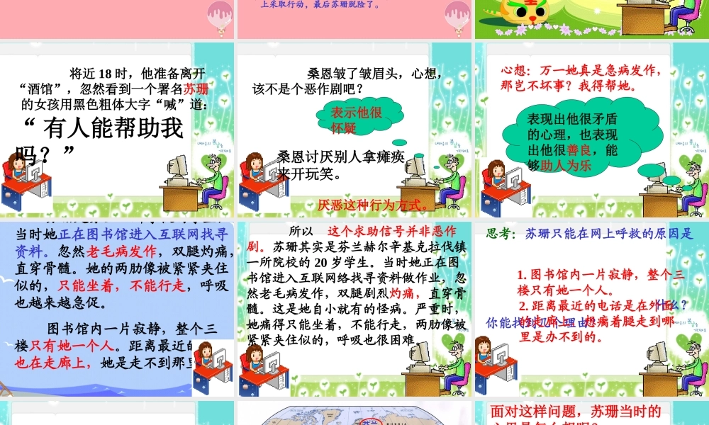 四年级语文上册 第八单元 网上呼救课件5 湘教版-湘教版小学四年级上册语文课件