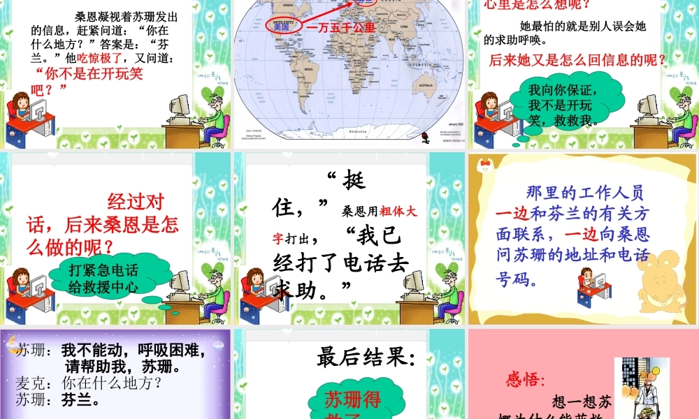 四年级语文上册 第八单元 网上呼救课件5 湘教版-湘教版小学四年级上册语文课件