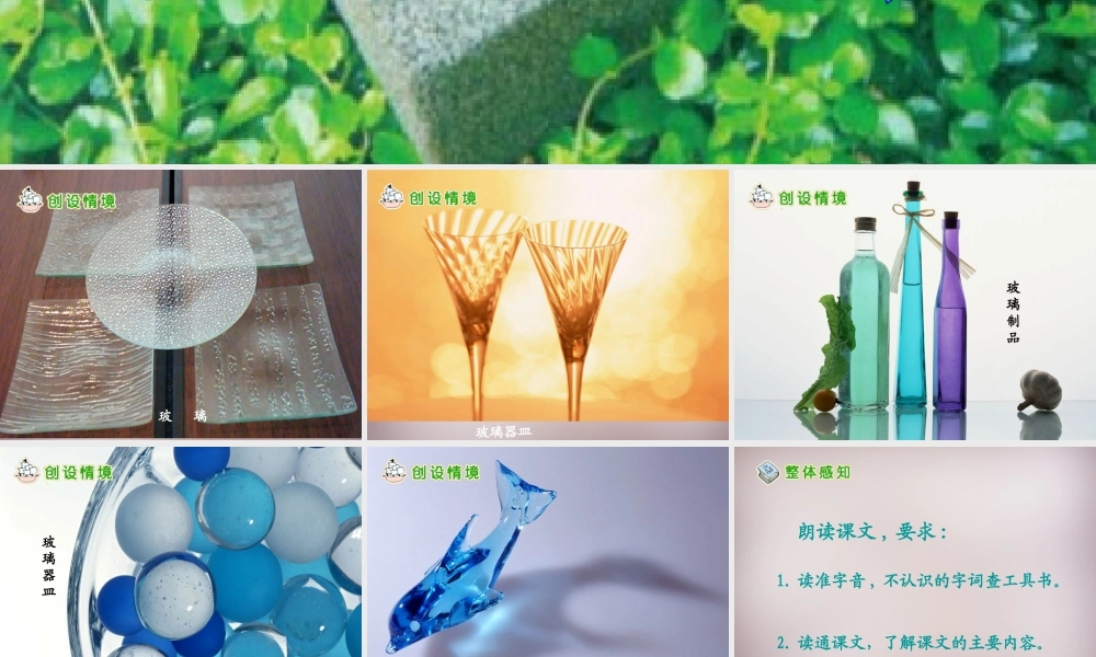 四年级语文上册《玻璃公公一家》课件4 语文A版-语文A版小学四年级上册语文课件