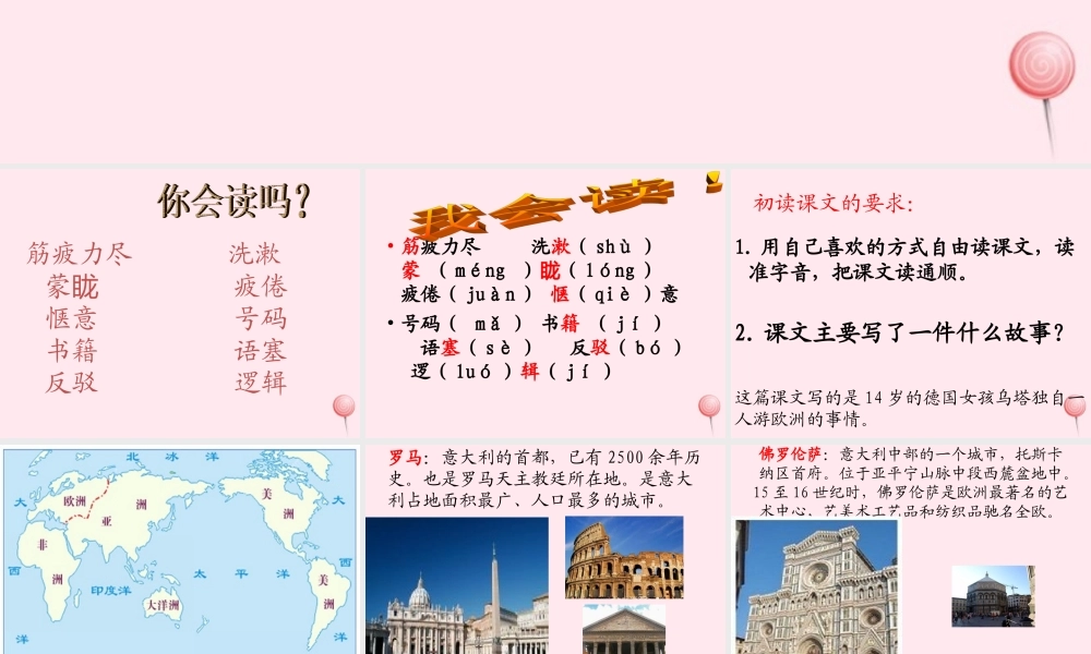 四年级语文上册 第七组 27《乌塔》课堂教学课件3 新人教版-新人教版小学四年级上册语文课件