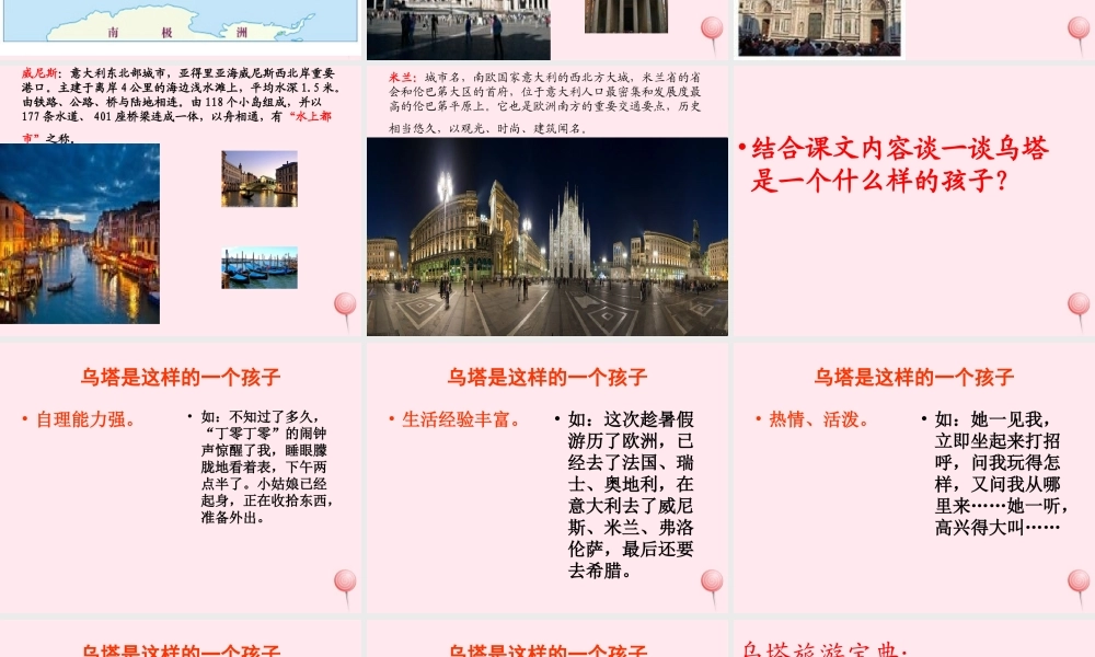 四年级语文上册 第七组 27《乌塔》课堂教学课件3 新人教版-新人教版小学四年级上册语文课件