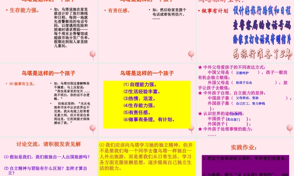 四年级语文上册 第七组 27《乌塔》课堂教学课件3 新人教版-新人教版小学四年级上册语文课件