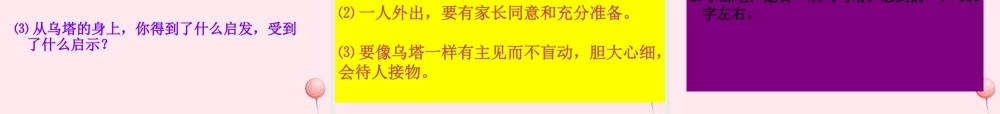 四年级语文上册 第七组 27《乌塔》课堂教学课件3 新人教版-新人教版小学四年级上册语文课件