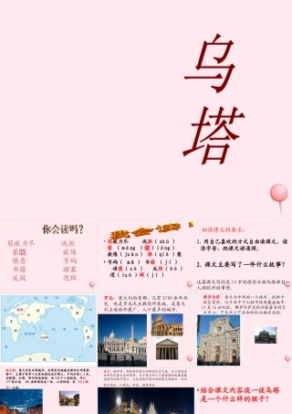 四年级语文上册 第七组 27《乌塔》课堂教学课件3 新人教版-新人教版小学四年级上册语文课件