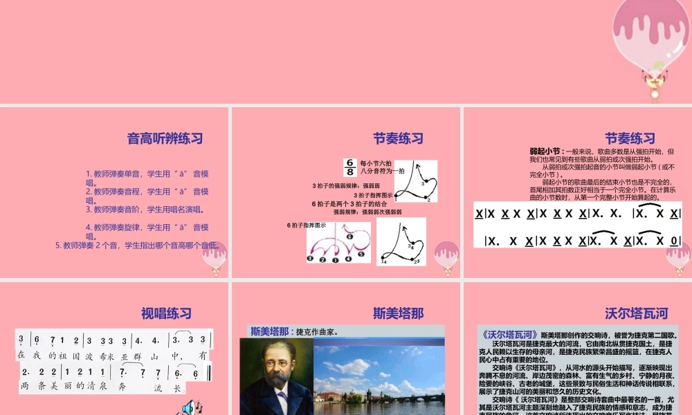 四年级语文上册 第八单元 我的祖国课件1 西师大版-西师大版小学四年级上册语文课件