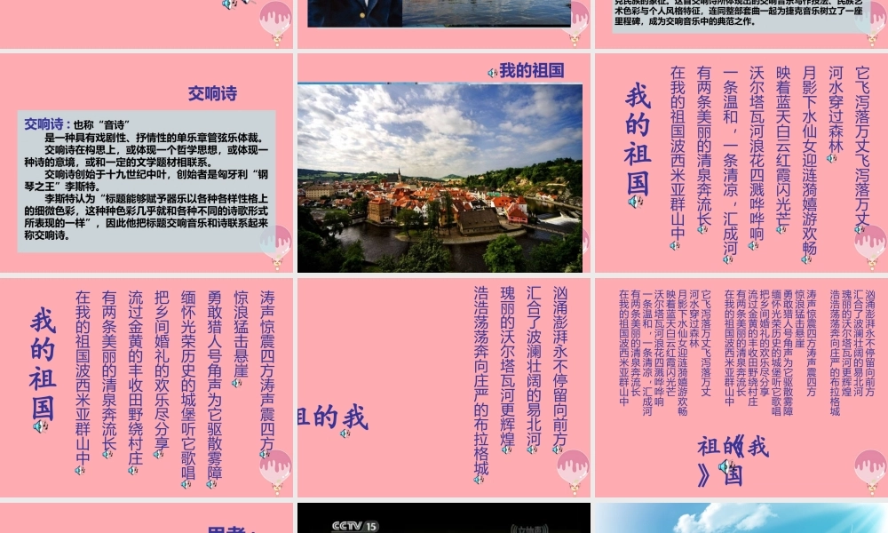 四年级语文上册 第八单元 我的祖国课件1 西师大版-西师大版小学四年级上册语文课件