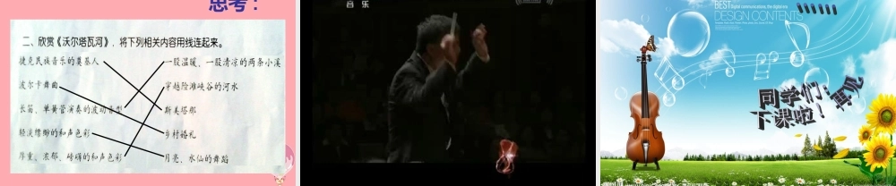 四年级语文上册 第八单元 我的祖国课件1 西师大版-西师大版小学四年级上册语文课件