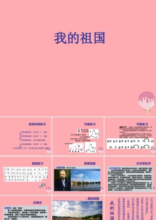 四年级语文上册 第八单元 我的祖国课件1 西师大版-西师大版小学四年级上册语文课件