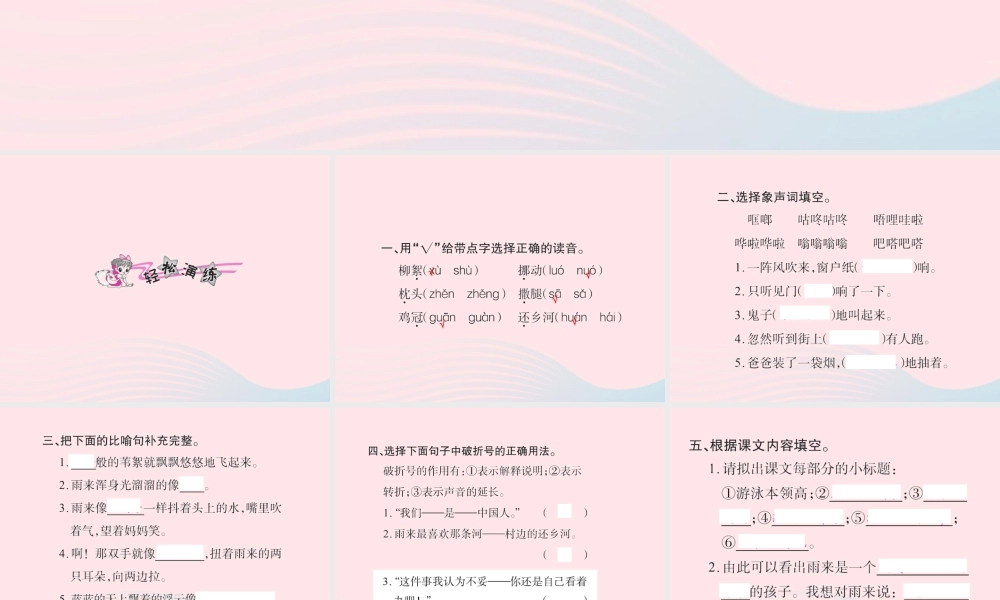 四年级语文下册 第4组 14 小英雄雨来习题课件 新人教版-新人教版小学四年级下册语文课件