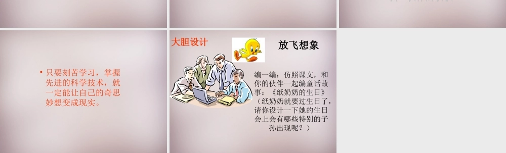 四年级语文上册《玻璃公公一家》课件5 语文A版-语文A版小学四年级上册语文课件