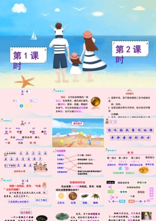 四年级语文下册 第二单元 5《琥珀》教学课件 新人教版-新人教版小学四年级下册语文课件