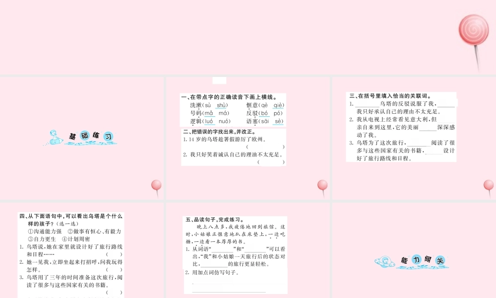 四年级语文上册 第七组 27乌塔习题课件 新人教版-新人教版小学四年级上册语文课件