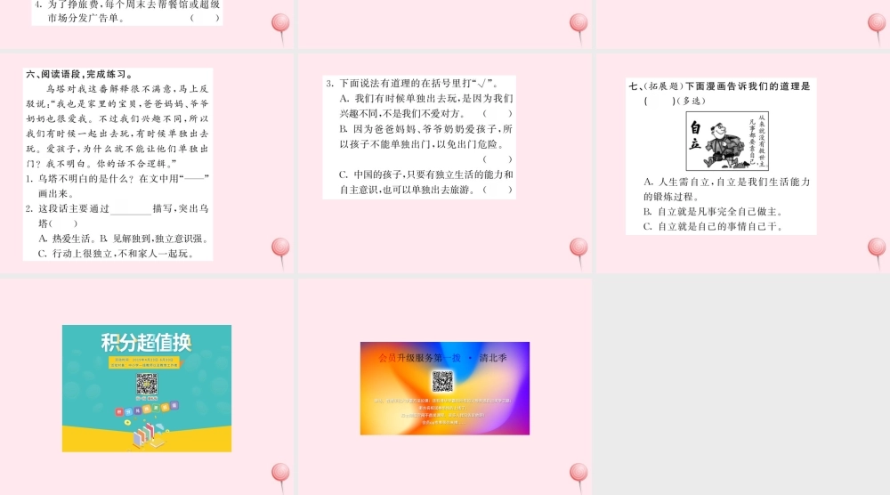 四年级语文上册 第七组 27乌塔习题课件 新人教版-新人教版小学四年级上册语文课件