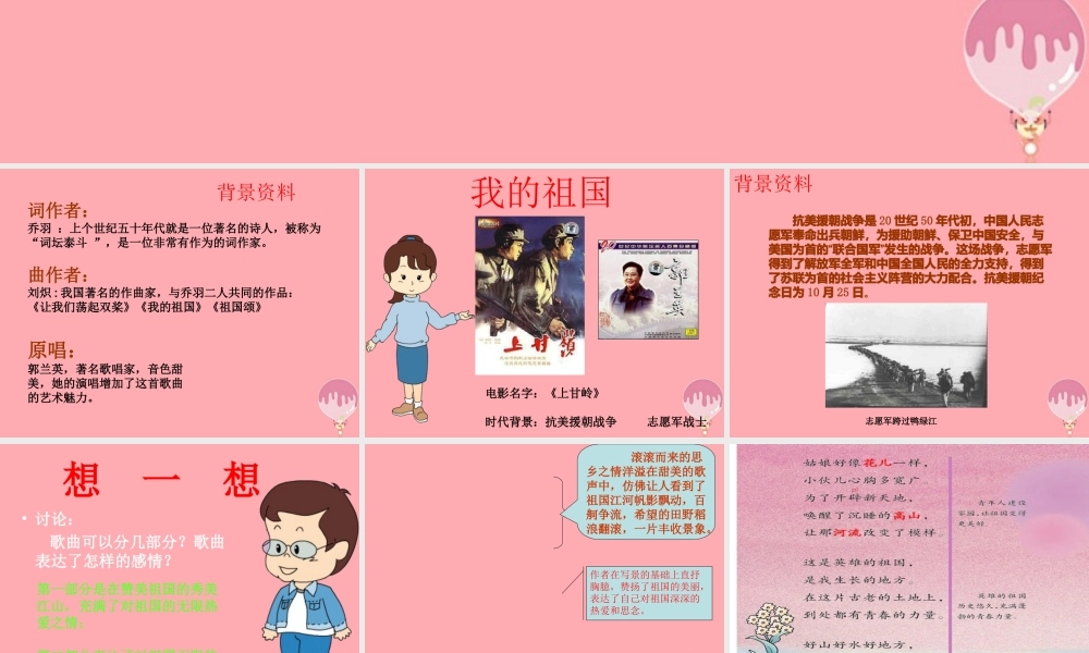 四年级语文上册 第八单元 我的祖国课件2 西师大版-西师大版小学四年级上册语文课件