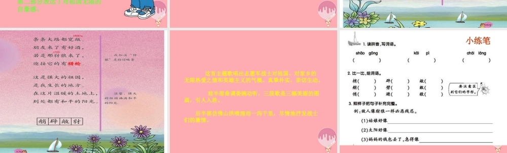 四年级语文上册 第八单元 我的祖国课件2 西师大版-西师大版小学四年级上册语文课件