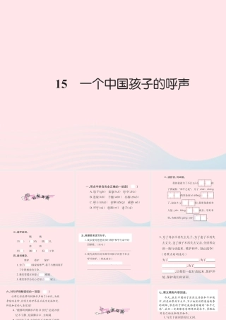 四年级语文下册 第4组 15 一个中国孩子的呼声习题课件 新人教版-新人教版小学四年级下册语文课件