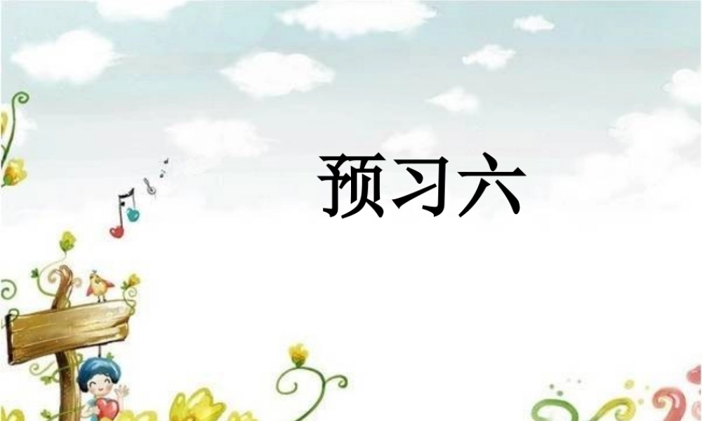 四年级语文上册《打开大自然绿色的课本》课件1 语文A版-语文A版小学四年级上册语文课件