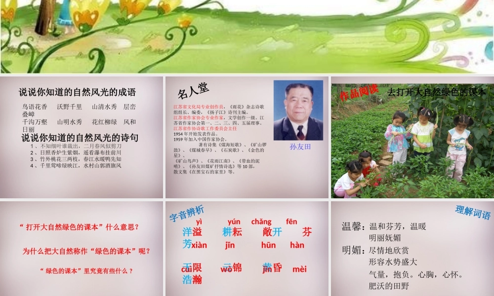 四年级语文上册《打开大自然绿色的课本》课件1 语文A版-语文A版小学四年级上册语文课件