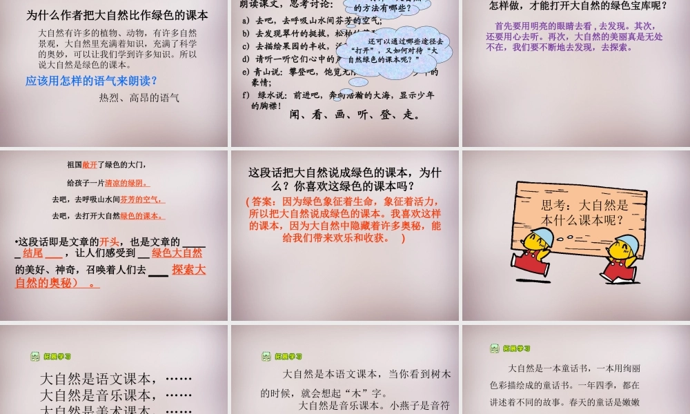 四年级语文上册《打开大自然绿色的课本》课件1 语文A版-语文A版小学四年级上册语文课件