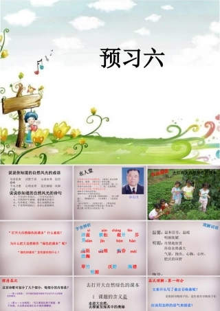 四年级语文上册《打开大自然绿色的课本》课件1 语文A版-语文A版小学四年级上册语文课件