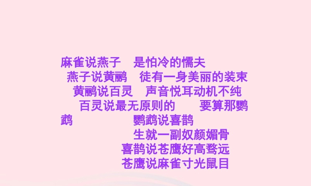 四年级语文上册 第七组 28 尺有所短 寸有所长课件 新人教版-新人教版小学四年级上册语文课件